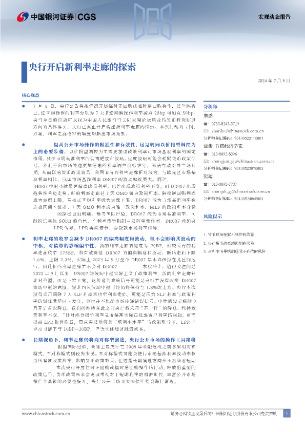 央行开启新利率走廊的探索