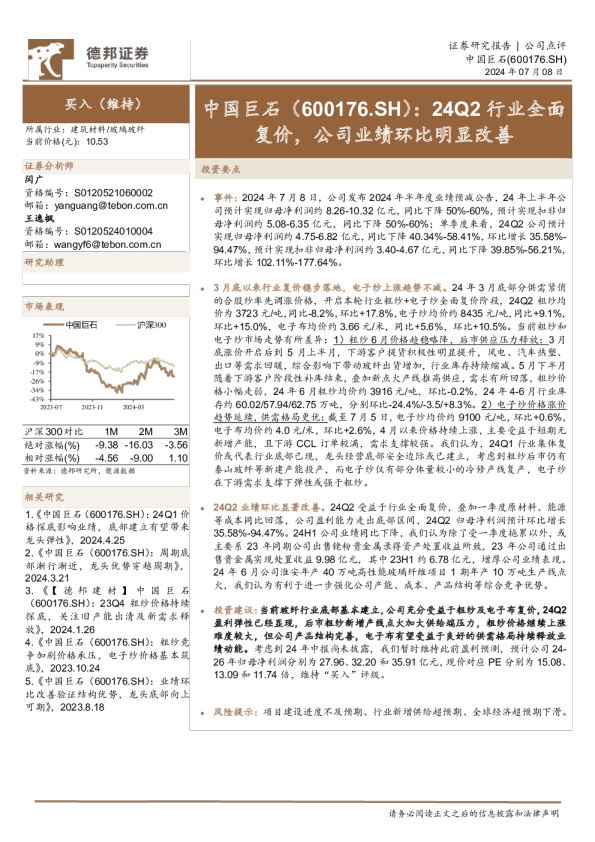 24Q2行业全面复价，公司业绩环比明显改善