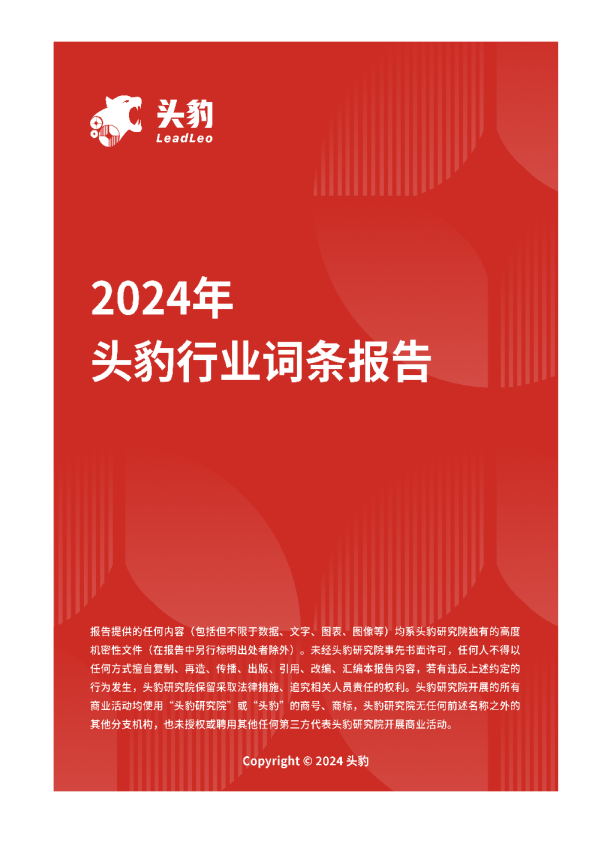 企业竞争图谱2024年矿区无人驾驶 头豹词条报告系列