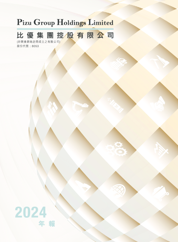 比优集团2024年报