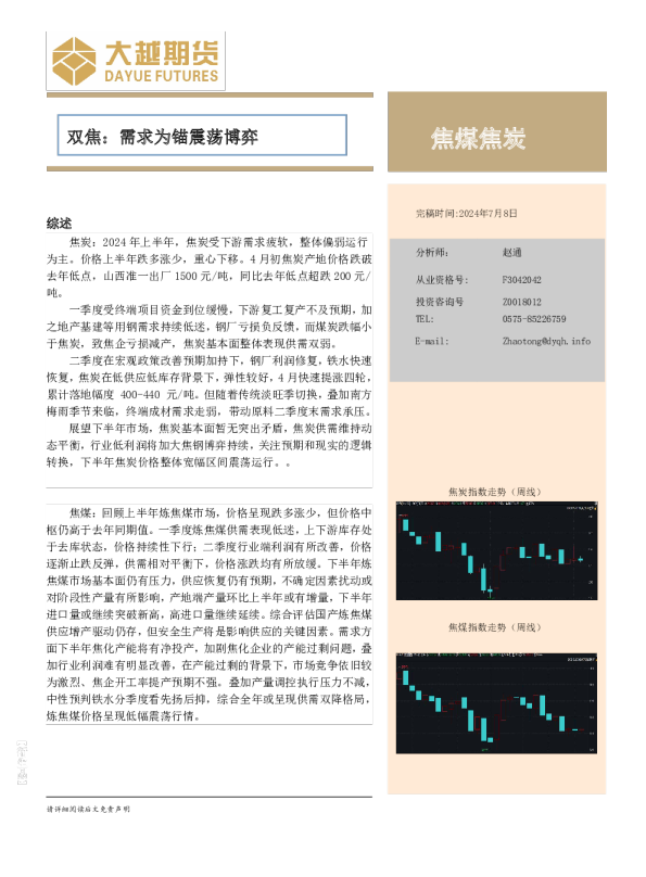 双焦：需求为锚震荡博弈