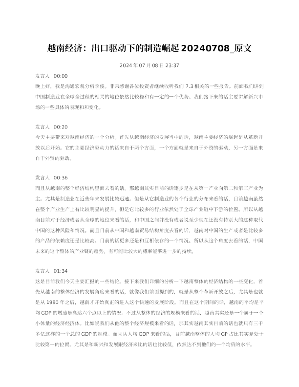 ：出口驱动下的制造崛起