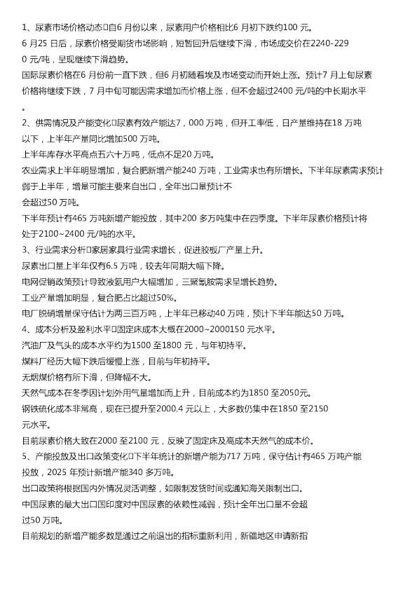 尿素市场未来供需及景气展望20240708