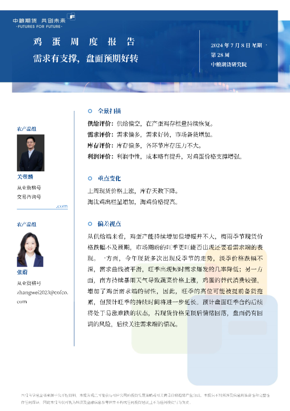 鸡蛋周报：需求有支撑，盘面预期好转