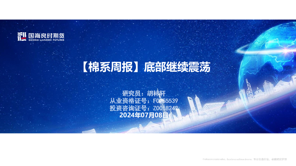 棉系周报：底部继续震荡