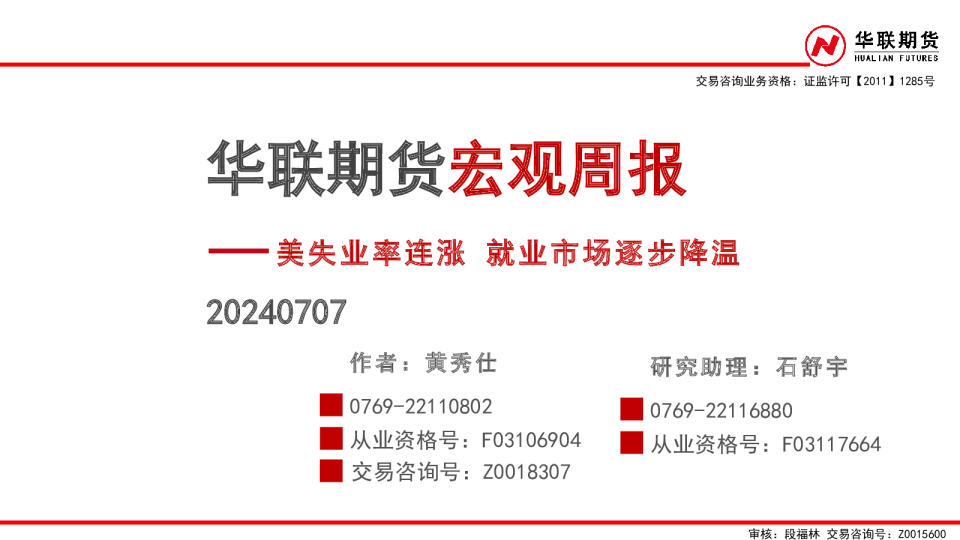 美失业率连涨就业市场逐步降温