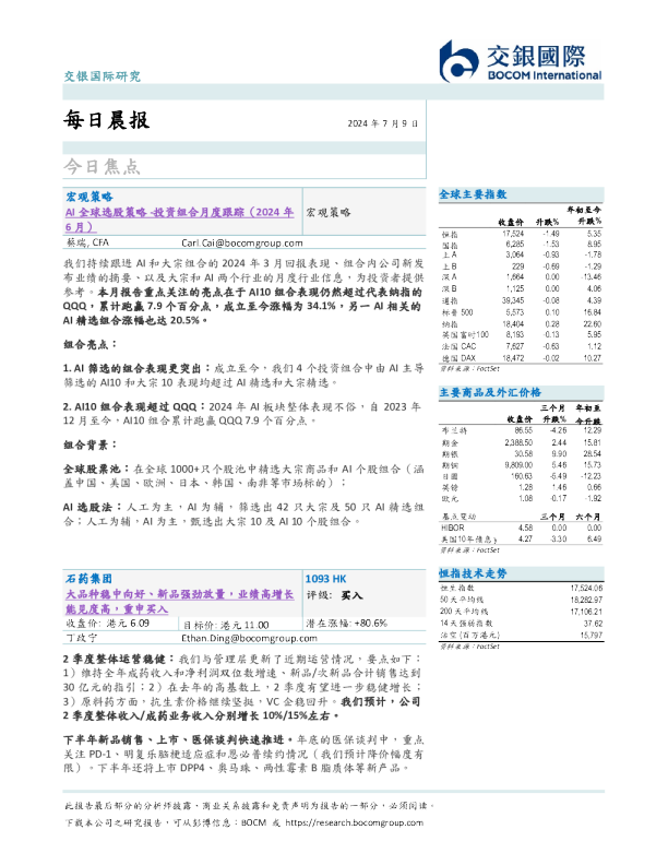 交银国际每日晨报