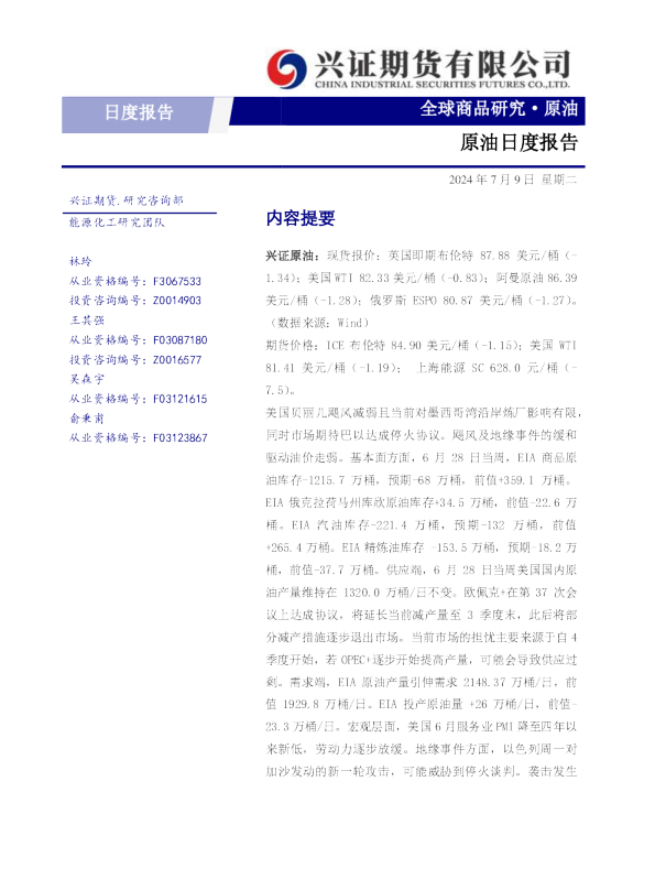原油日度报告