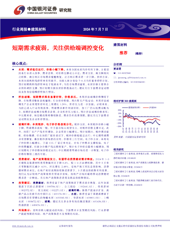 短期需求疲弱，关注供给端调控变化