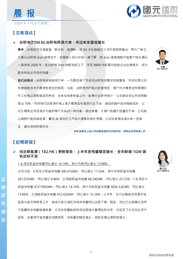 国元证券晨会纪要