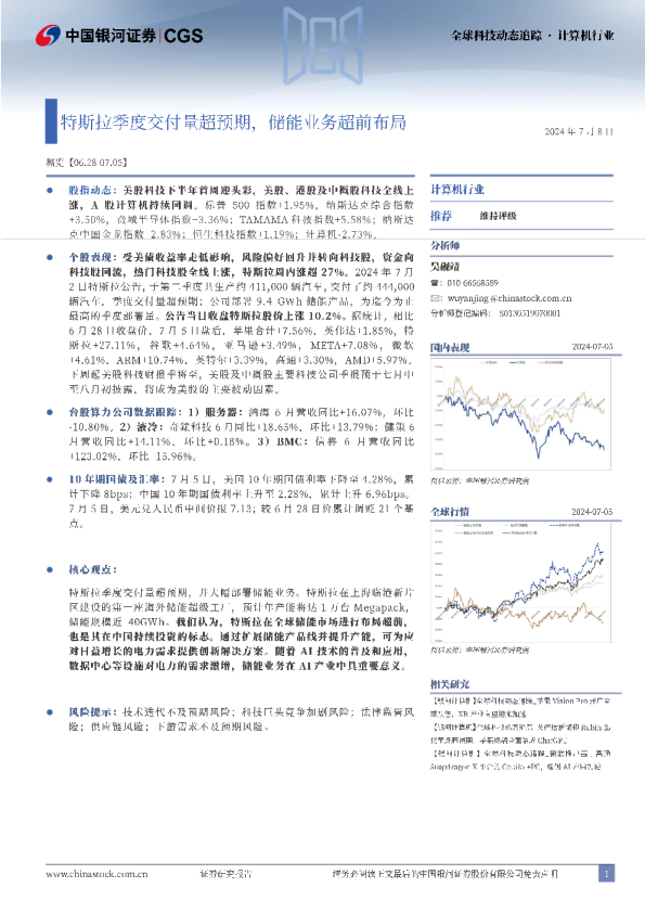 特斯拉季度交付量超预期，储能业务超前布局