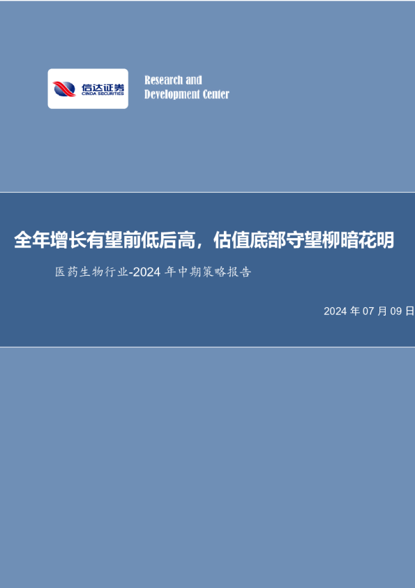 全年增长有望前低后高，估值底部守望柳暗花明
