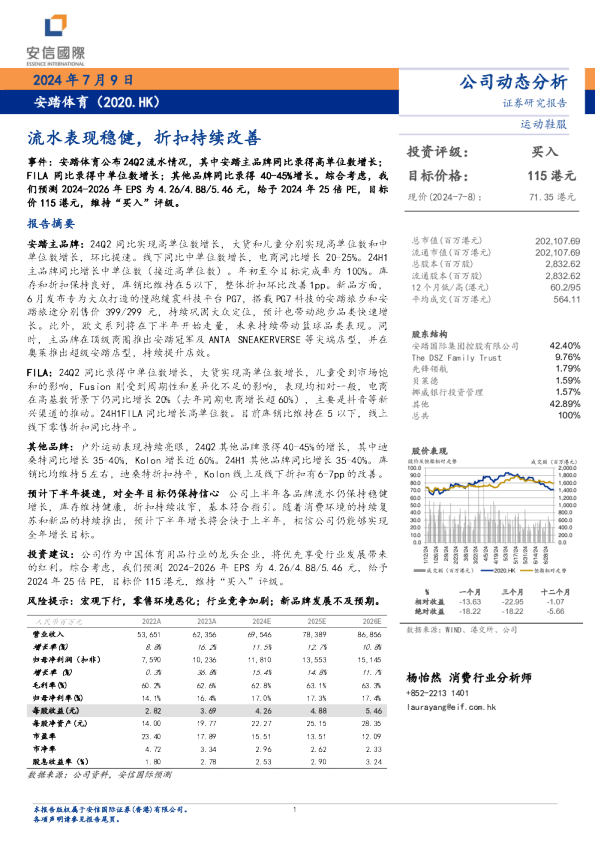 流水表现稳健，折扣持续改善