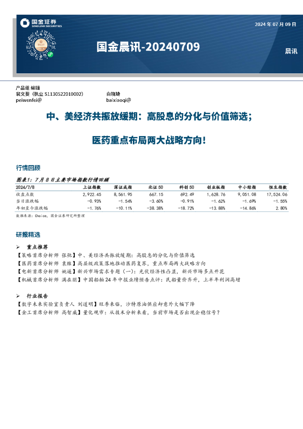国金晨讯