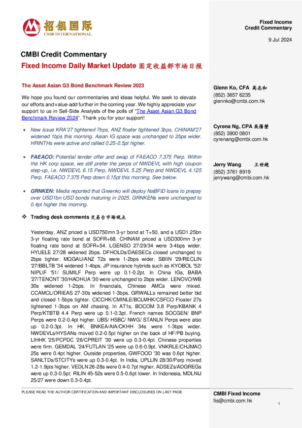 固定收益每日市场更新