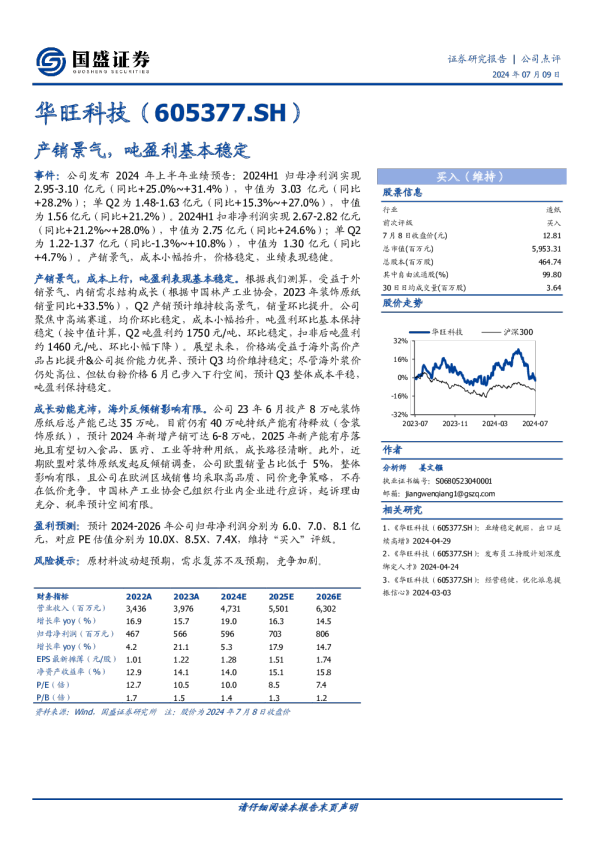 公司点评：产销景气，吨盈利基本稳定