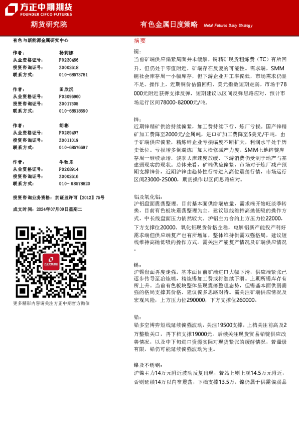 有色金属日度策略