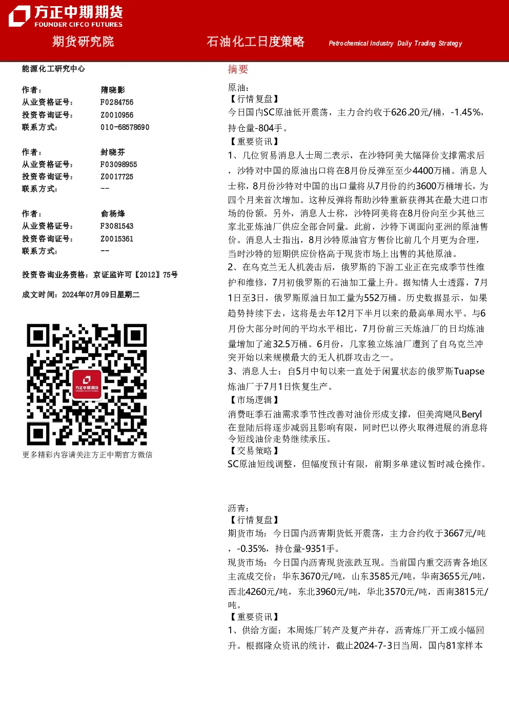 石油化工日度策略