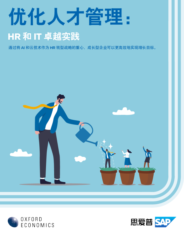 2024优化人才管理