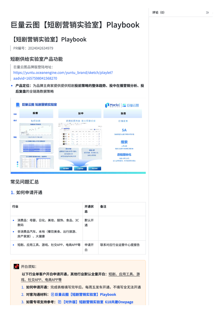 巨量云图【短剧营销实验室】Playbook