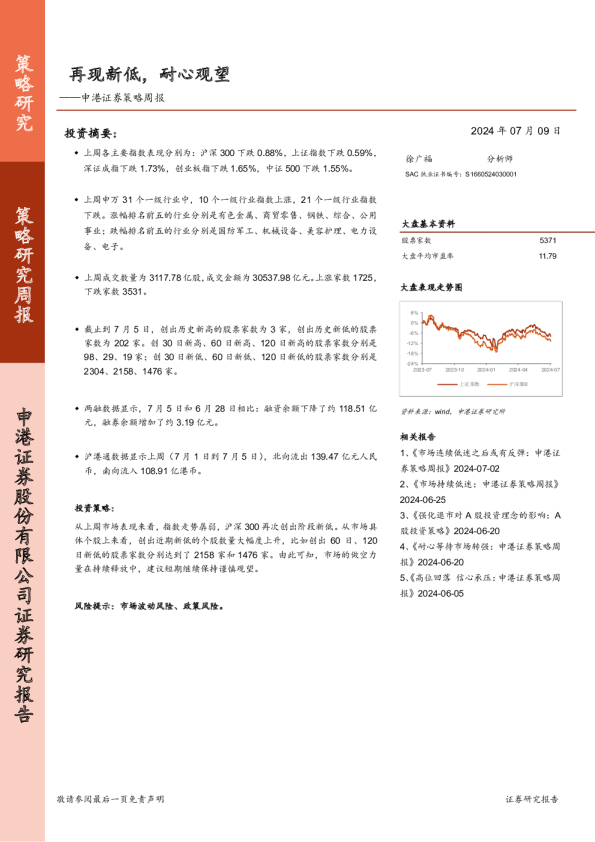 策略周报：再现新低，耐心观望