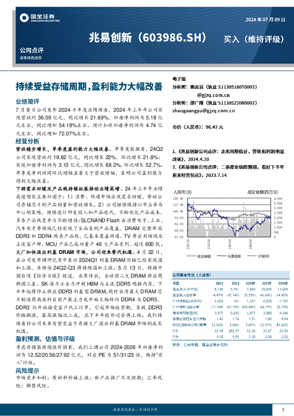 持续受益存储周期，盈利能力大幅改善