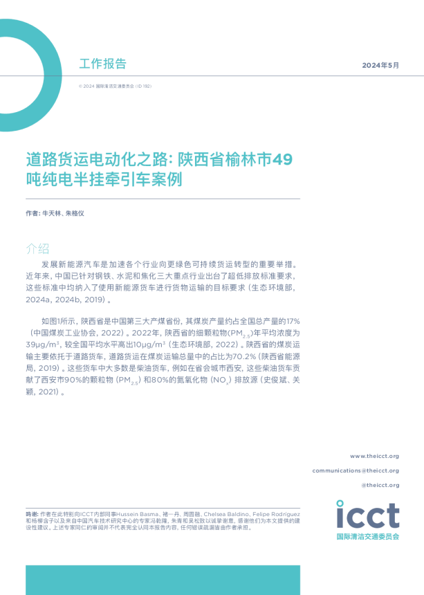 道路货运电动化之路: 陕西省榆林市49吨纯电半挂牵引车案例