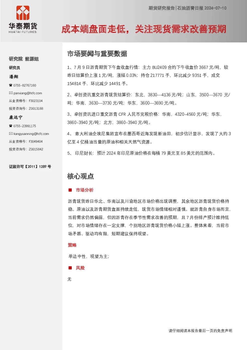 报告封面