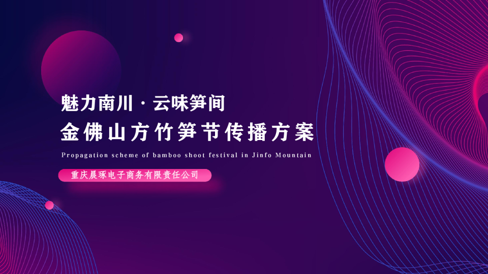 金佛山方竹笋节线上方案