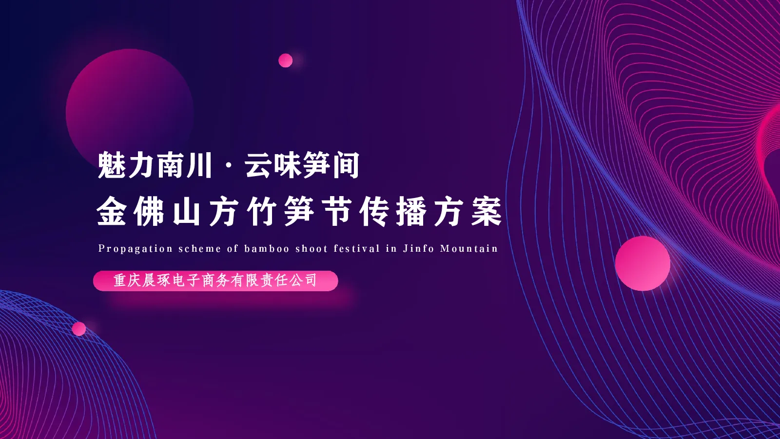 金佛山方竹笋节线上方案