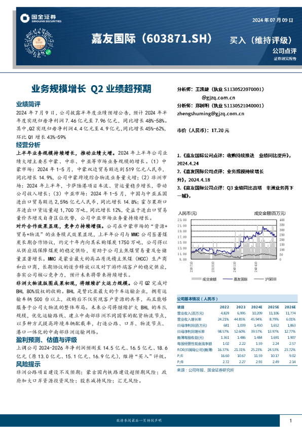 公司点评：业务规模增长 Q2业绩超预期