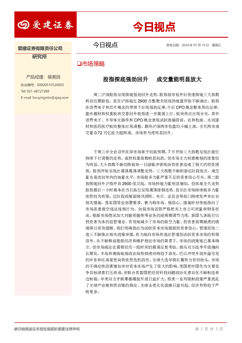 今日视点