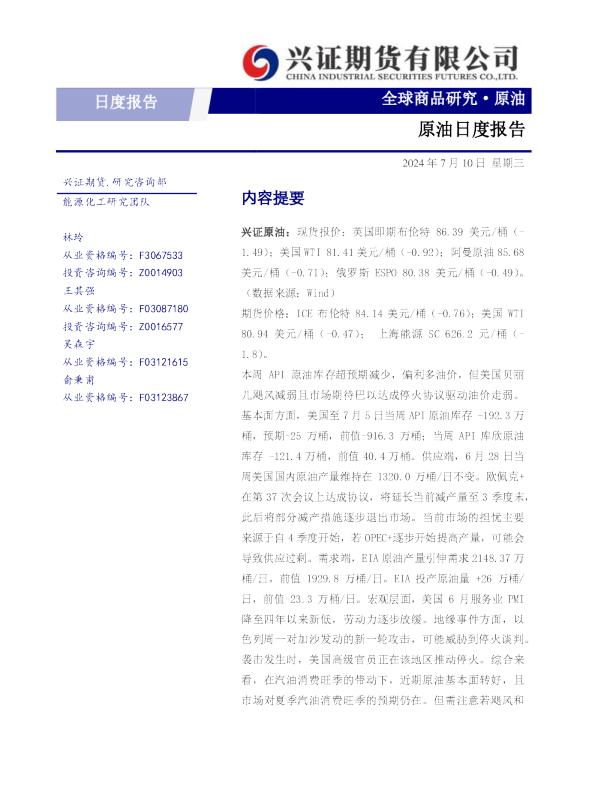 原油日度报告