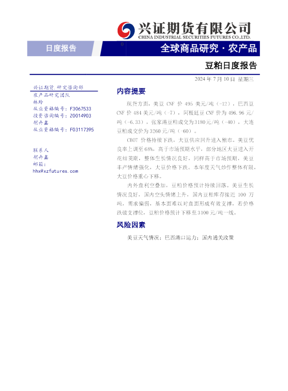 豆粕日度报告