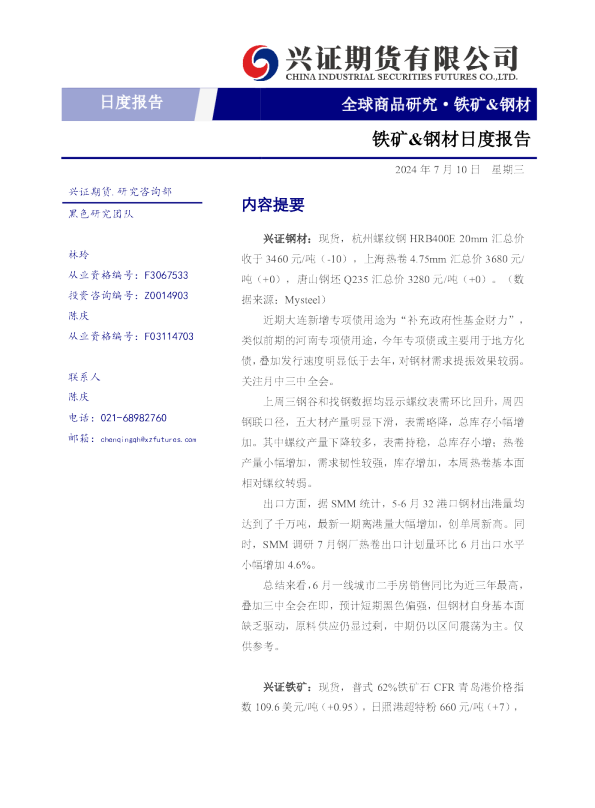 铁矿&钢材日度报告