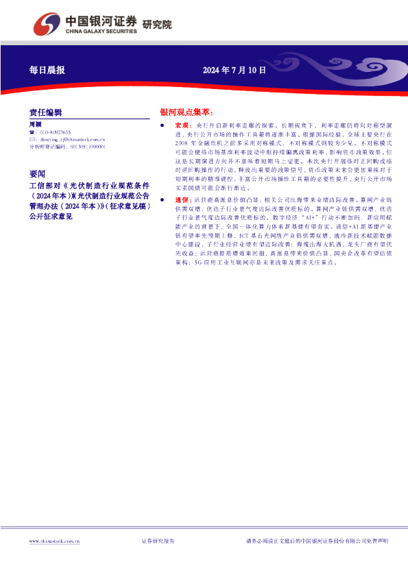 银河证券每日晨报