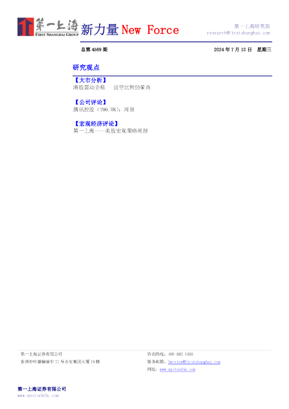 新力量New Force总第4569期