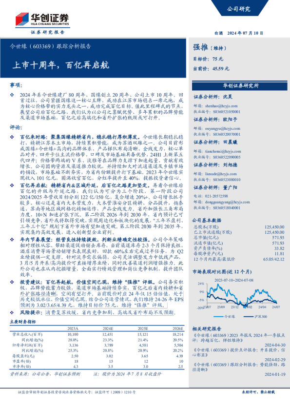 跟踪分析报告：上市十周年，百亿再启航