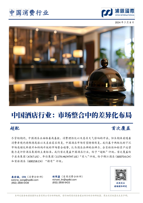 中国消费行业首次覆盖