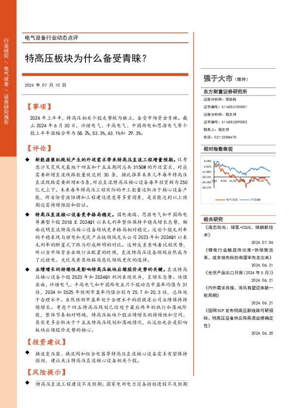 特高压板块为什么备受青睐？
