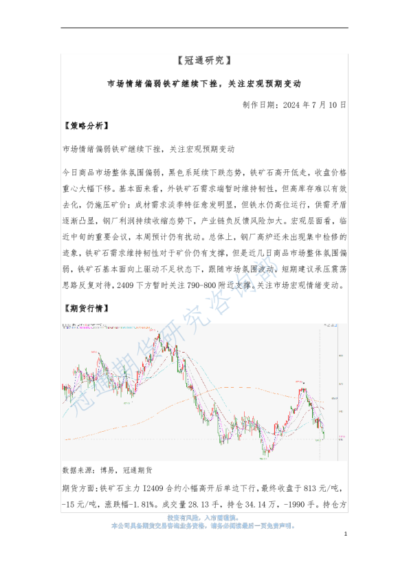 市场情绪偏弱铁矿继续下挫,关注宏观预期变动