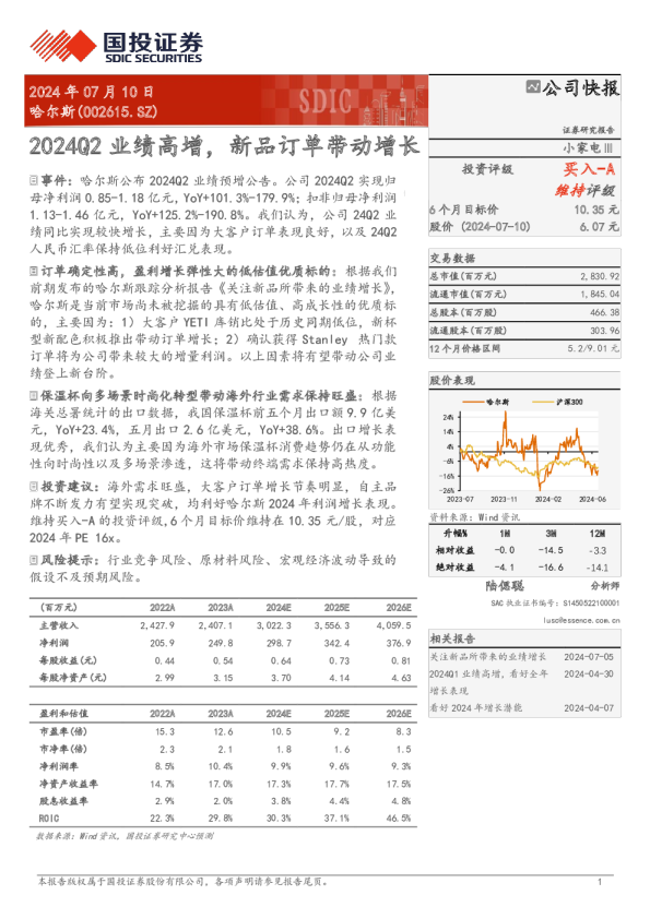 2024Q2业绩高增，新品订单带动增长