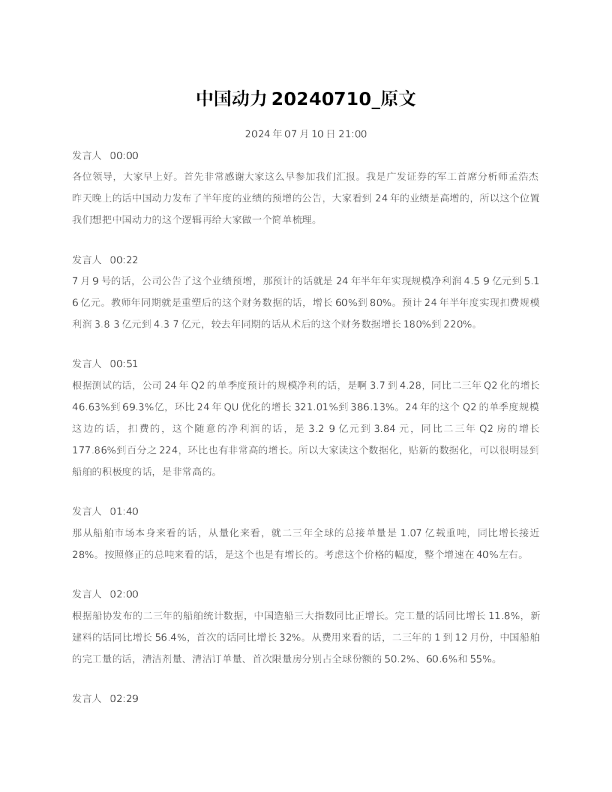 动力原文20240710