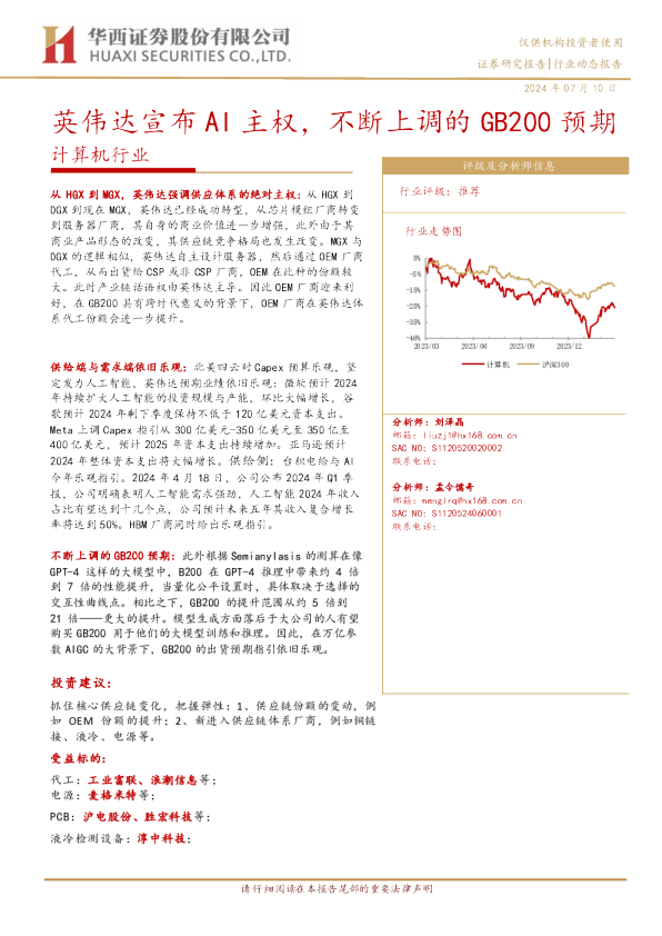 英伟达宣布AI主权，不断上调的GB200预期