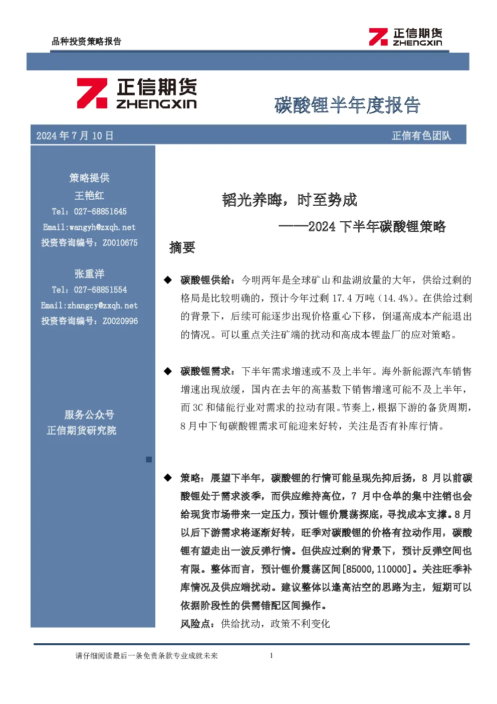 报告封面