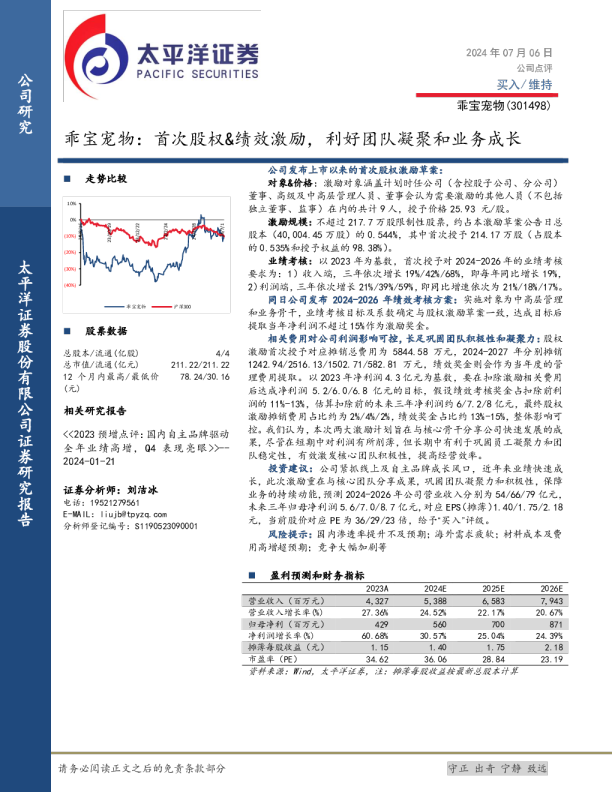 乖宝宠物：首次股权&绩效激励，利好团队凝聚和业务成长