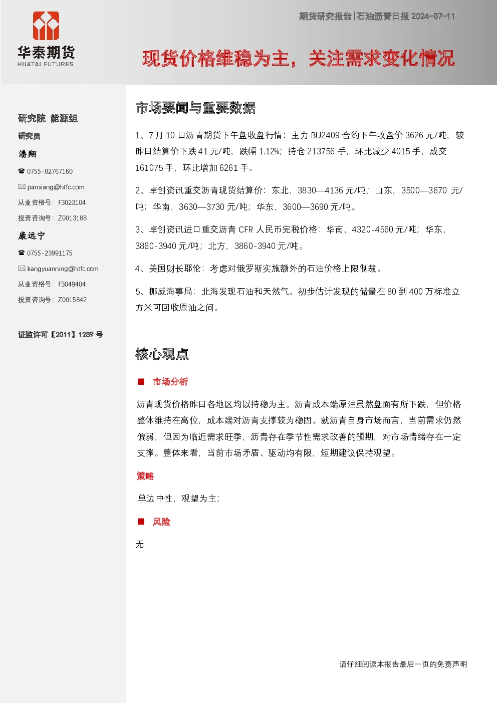 报告封面