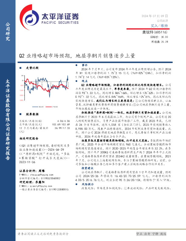 Q2业绩略超市场预期，地屈孕酮片销售逐步上量