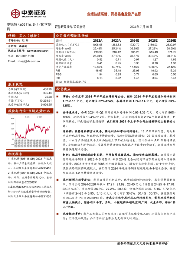 业绩持续高增，司美格鲁肽投产在即