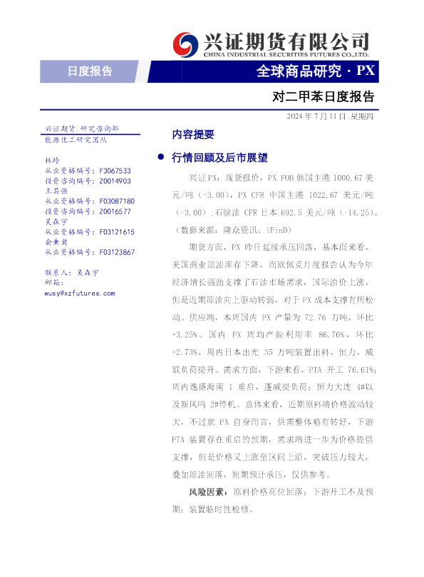 对二甲苯日度报告